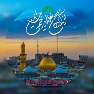 Логотип телеграм канала کانال عاشقان امام حسین